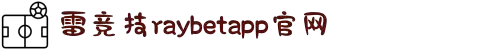 雷竞技(RAYBET)·官方网站-全球领先的电竞赛事平台